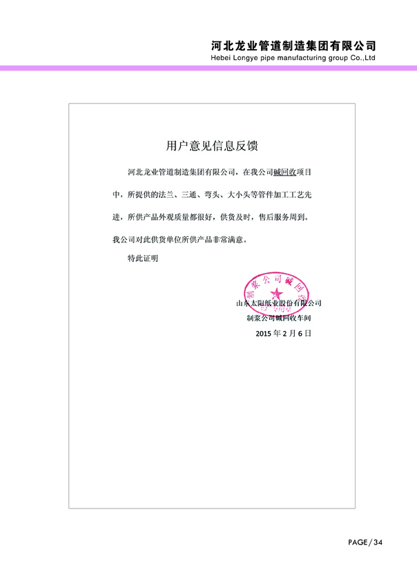 山東太陽紙業股份有限