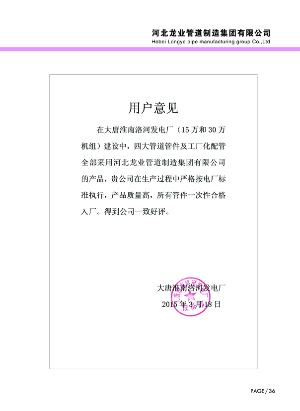 大唐準南洛河發電廠